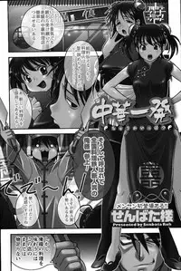 Men's YOUNG Special IKAZUCHI Volume 02