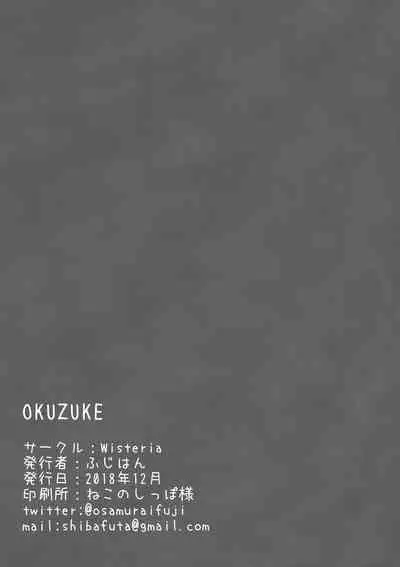 Hotarun Hajimete no Osake