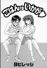 [B Village] Gohan wa Ikaga