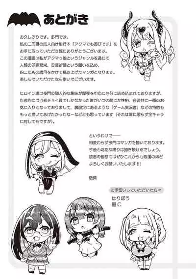 [Tamon Ketsuyuki] Akuma demo Asobi desu [Digital]