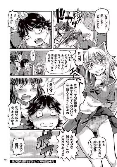 Boku ga Nakadashi o Suru Sekaikei na Riyuu