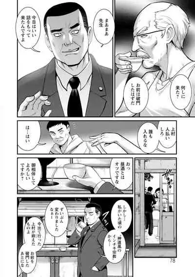 [Saigado] Chika 30m no Mitsugetsu o... 2 [Digital]