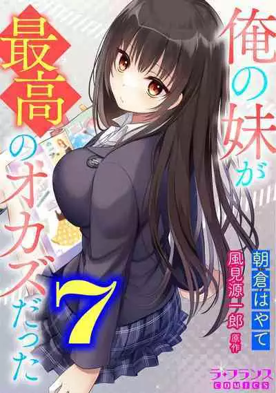 Ore no Imōto ga Saikō no Okazudatta~Chp.1-8