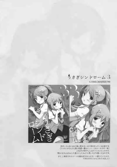 Usagi Syndrome Soushuuhen