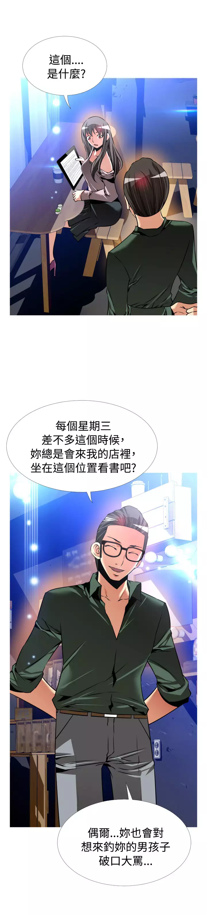 Love Parameter 恋爱辅助器 101-111 中文