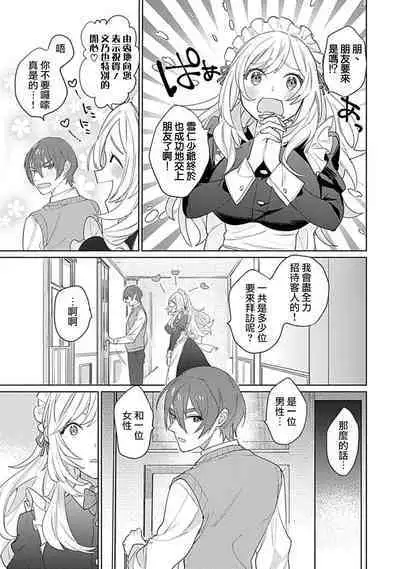 hentai meido ga go hōshi shi chaimasu! | 变态女仆想要侍奉！ 1