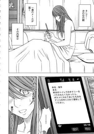 Virgin Control ~Takane no Hana o Tsumu you ni~