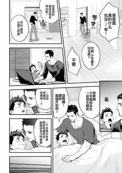 Jounetsu Shindo ZERO