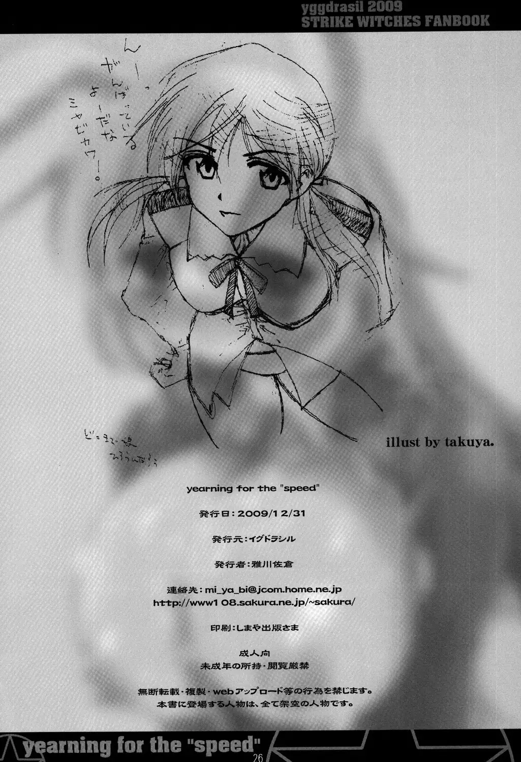 yearning for the “speed”