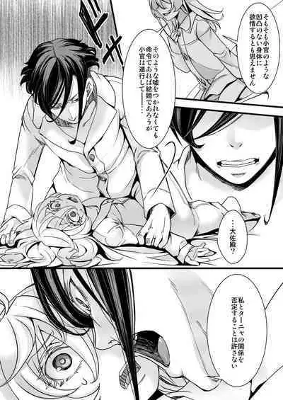 Kioku ga Ichibu Nakunaru Tanya-chan no Hanashi