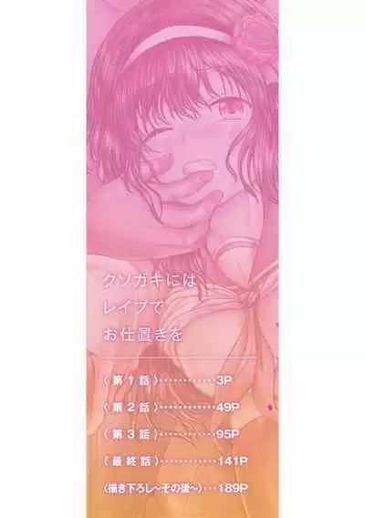 Kusogaki ni wa Rape de Oshioki o