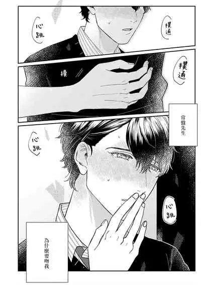 [Takanashi Iku] Mousou Fudanshi-kun 01-04 [Chinese] [拾荒者汉化组] [Digital]