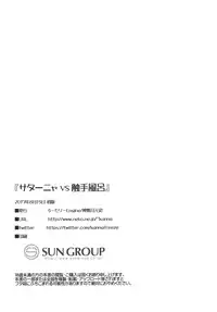 (C92) [Rotary Engine (Kannazuki Motofumi)] Satania VS Shokushuburo (Gabriel DropOut) [Chinese] [無邪気漢化組]