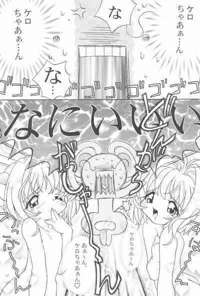 [Log House (Senkan Yamatoni)] Spring is Here (Cardcaptor Sakura)