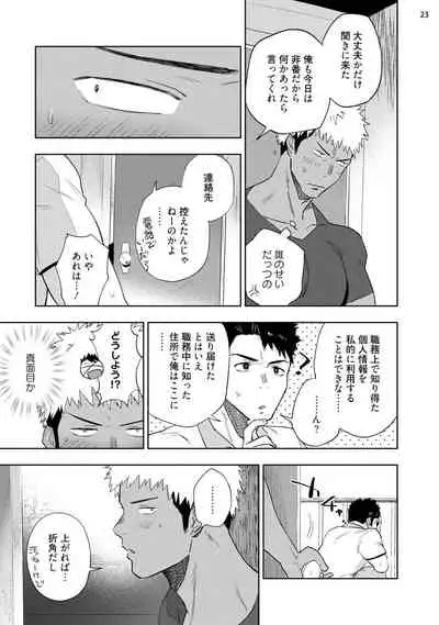 Chikubi ga Yowakute Ikirenai