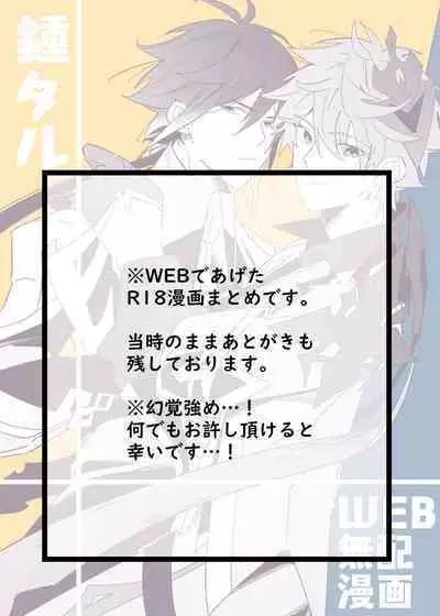 "WEB muhaisairoku" zhongchi