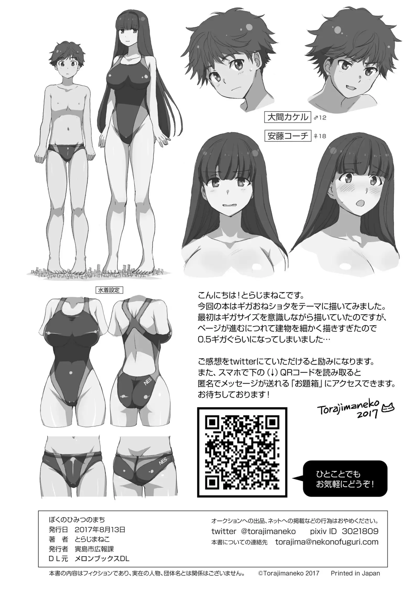 Boku no Himitsu no Machi The Secret City