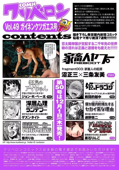 comic KURiBERON 2016-11 Vol. 49