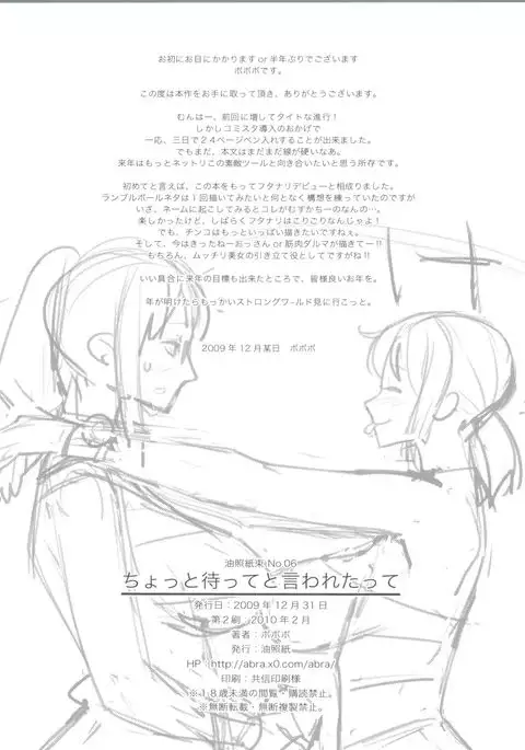 Chotto Matte to Iwaretatte