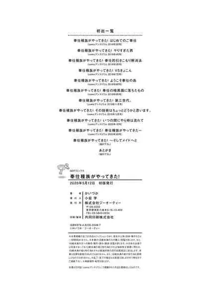 Houshi Shuzoku ga Yattekita!