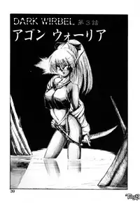 [Makoto Fujisaki] Dark Wirbel Vol 1