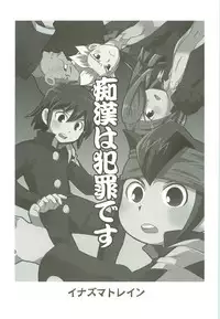 Inazuma Train