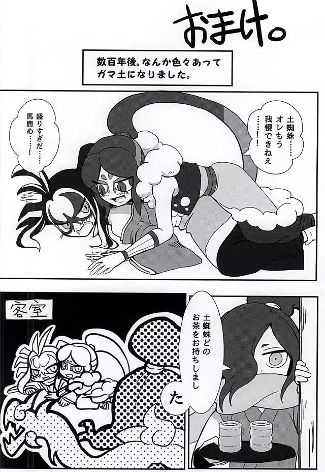 やつかはぎとかわず