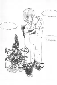 [Amamiya Jun] Kuikomi Tenshi