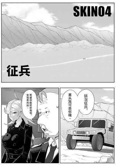 奴隶特工队·常规任务04