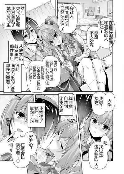 Hamidashi Creative Tokubetsu yomikiri ameri to sukipi H | 和天梨的恋人H