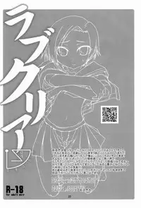 [DANGER=ZONE (Tokita Monta)] Love Clear (Love Plus) [Digital]