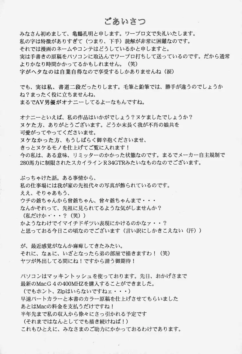 Zetsurin Yarou McGwire! - McGwire THE IRON MAN