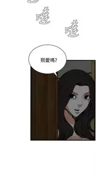 Take a Peek 偷窥 Ch.39~46 [Chinese]