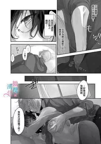 amaku shitataru osananajimi no mōai｜幼驯染的肆意之爱01话