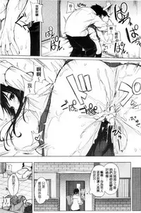 [Kurokawa Otogi] Fumajime ni Uraraka - Insincere Serenity | 言不由衷的明亮開朗 [Chinese]