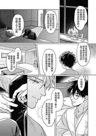 Platinum Blood | 白金之血 1-3