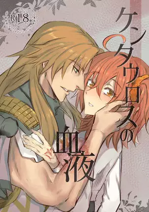 [Hashirake ( Zhù )Kentaurosu no ketsueki[fate/Grand Order)sample