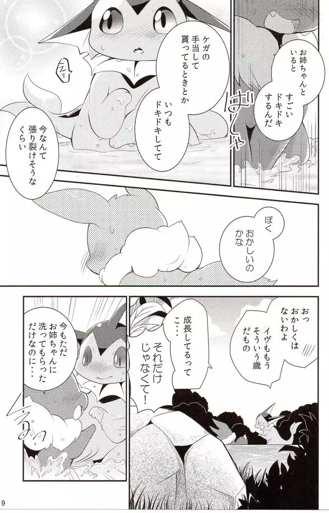 Watashi to tamago to 3-biki no ko