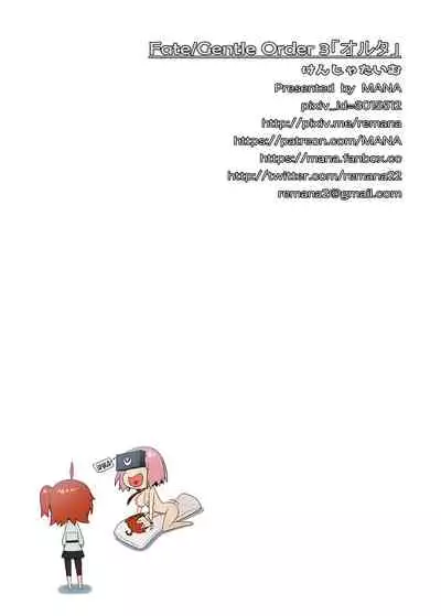 FATE/GENTLE ORDER 3 "Alter"