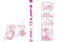 [Kotono Wakako] Miko Moe 2