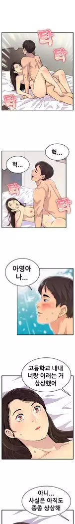 Schoolmate meetings Ch. 0-15