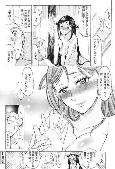 Yasashiku Okashite - Please Softly Raping