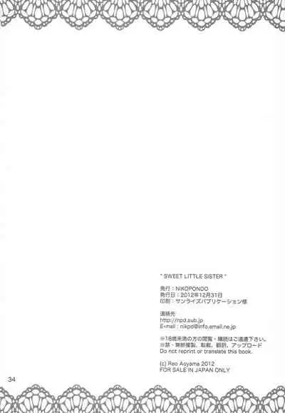 (C83) [NIKOPONDO (Aoyama Reo)] SWEET LITTLE SISTER