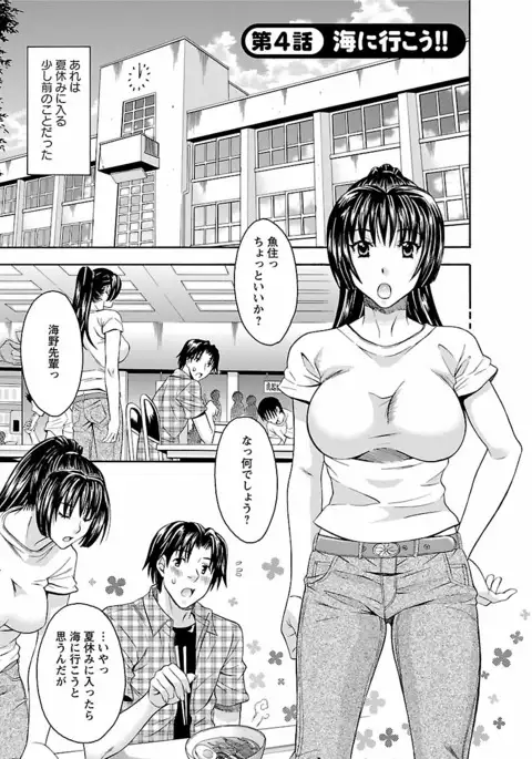 Karada Switch - Body Switch