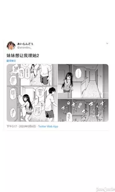 Tsundere Imouto to no Nichijou