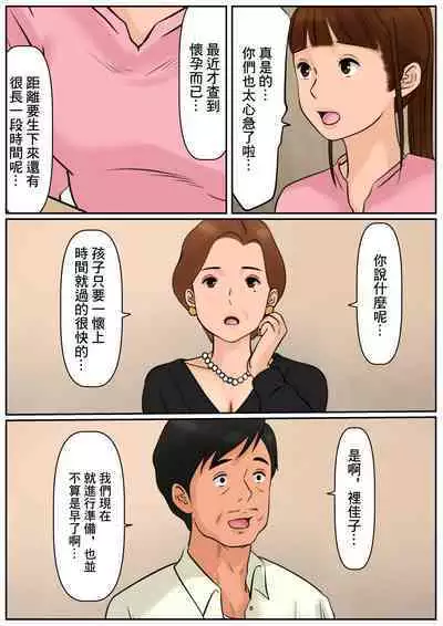 Oba-san ja Dame Kashira? | 難道你是嫌棄我這個媽媽嗎?