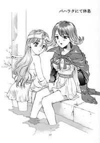 [Houruri] Tsuyukusa ni Nure (Dragon Quest III) [Digital]