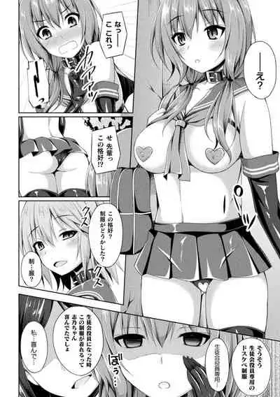 Haiboku Otome Ecstasy Vol. 23