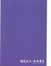 Byakuren-sama, Douteigui