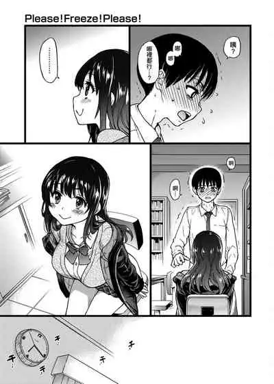 Please! Freeze! Please!